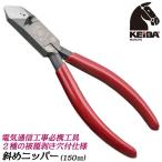 KEIBA наклонный кусачки 125mm винил рукоятка пилинг для дыра имеется порез . разрез . кусачки подножка ru TEL электропроводка сделано в Японии N-216 Kei ba maru to Hasegawa construction место 