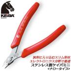 KEIBA из нержавеющей стали Mini кусачки 125mm узкий галстук p. место работа твердый рукоятка легкий spring имеется Kei ba Mini хобби сделано в Японии KM-057 maru to Hasegawa construction место 