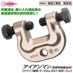  super tool Ironman временный для .. металлические принадлежности зажим область 9~50mm болт на сторона 36mm металлический . часть материал. соединение временный . затягивание металлические принадлежности b Ла Манш металлические принадлежности AC50 SUPERTOOL