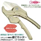  super tool ПВХ резчик 42mm и меньше объект электропроводка для молдинг протектор для с принадлежностями храпового типа ПВХ труба поли труба one action VK-42NB SUPERTOOL