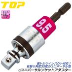 トップ工業 αユニバー