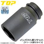 トップ工業 インパクトレンチ用ディープソケット 27mm