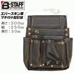 B-STAFF エバースキン革仕様 小型腰袋 底抜けしにくい 4重縫製 ヨレ止め防止加工済 エバー革 小型釘袋 職人 大工 建築 日本製 No.101B ベストツール