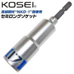 KOSEI セミロングソケットビット 17mm 高強度 軸折れしにくい 高耐久 18V対応 インパクト 電動 充電ドライバー 6.35mm 日本製 BDS-17 コーセイ ベストツール