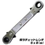 ベストツール 板ラチェットレンチ 6mm 8mm 薄型 軽量 コンパクト ラチェットレンチ ギアレンチ 板型 連続作業 爪切替え式 オフセット角付 狭い箇所 6x8 FR-01