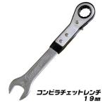 ベストツール コンビラチェットレンチ 19mm 薄型 軽量 コンパクト オフセット角付 スパナ ラチェットメガネレンチ ギアレンチ 板型 連続作業 爪切替え式 PSR-08