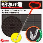 ベストツール もちあげ君 マンホール グレーチング 浄化槽 排水溝 蓋開け フタ開け 手カギ ひっかけ棒 土嚢袋 側溝 ペグ抜き キャンプ 日本製 ML-001 BESTTOOL