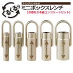 ベストツール スイングハンドル式ミニボックスレンチ コンプリートセット 6〜19mm 回転式ハンドル 壁際 狭所作業 組立家具 ギター バイク 自転車 SMB BESTTOOL