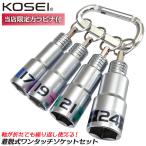 KOSEI お得な着脱式ソケットセット 17mm 19mm 21mm 24mm  六角ソケット 18V インパクト対応 6.35mm 差替式ソケット日本製 BDST コーセイ ベストツール