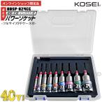 KOSEI [通販限定] 40V対応 強化型パワーソケット ケースセット 8~24mm 高耐久 長寿命 ソケットビット NKD-1鋼 18V 36V 日本製 BDSP-824CC ベストツール
