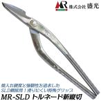 . свет MR-SLD Tornado новый длина порез 270mm дешево . сталь SLD Tornado рукоятка specification металлическая пластина . Kanakiri . Pro металлическая пластина инструмент сделано в Японии HSLD-3527 MORIMITSU