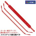 s Lee pi-ks научно-исследовательский институт производитель оригинальный сменный пластик доска spring красный 3 шт. входит ... specification одним движением замена установка простой специальный детали оригинальный детали S-03R 3peaks