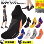 スポーツソックスメンズ靴下靴下マラ...