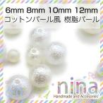 樹脂パール ホワイト 8mm 14個セットクラフト