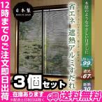 省エネ遮熱アルミすだれ 3個 冷房 冷え お腹