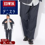エドウィン パンツ メンズ 大きいサ