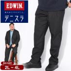 エドウィン パンツ メンズ 大きいサ
