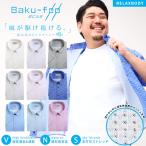 ショッピングワイシャツ 半袖 ワイシャツ 大きいサイズ メンズ ビジネス BAKU FOO 形態安定 ストレッチ スナップダウン RELAXBODY 父の日 プレゼントギフト