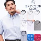 B&T CLUB ビーアンドティークラブ 半袖 ワイシャツ 大きいサイズ メンズ ビジネス 形態安定 ボタンダウン RELAXBODY Yシャツ シャツ 3L 4L 5L 6L 7L 8L