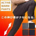 アクティブウォームパンツ 大きいサイズ メンズ スーパーストレッチ 裏起毛 ノータック 暖パン アクティブウォームパンツ B＆T CLUB