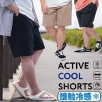 ショッピングショートパンツ ショートパンツ メンズ 大きいサイズ ハーフパンツ COOL クールパンツ ストレッチ 無地 アクティブ ショーツ 半ズボン B＆T CLUB