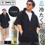 パーカー 半袖 メンズ 大きいサイズ 快ラクWEAR 冷感 ドライ フルジップ トップス フード ストレッチ 鹿の子 涼しい 春 夏 B＆T CLUB 3L 4L 5L 6L 7L 8L 9L