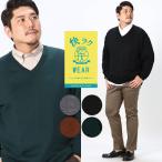 セーター 大きいサイズ メンズ 快ラクWEAR 快楽 カイラク ウォッシャブル カシミヤ混 Vネック ニット 長袖 B＆T CLUB