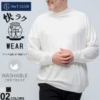 洗える セーター 大きいサイズ ハイネック ニット メンズ 快ラクWEAR ウォッシャブル カシミヤ混 3L 4L 5L 6L B＆T CLUB