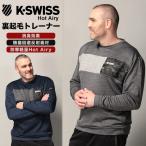 クルーネック トレーナー 大きいサイズ メンズ Hot Airy 消臭 裏起毛 トップス 3L-6L K-SWISS ケースイス
