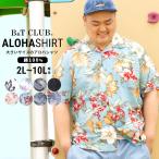 アロハシャツ 大きいサイズ メンズ サカゼン 綿100% 総柄 半袖 B&T CLUB