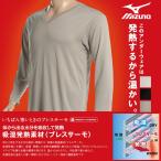 ミズノ 肌着 大きいサイズ メンズ サカゼン MIZUNO 秋冬対応 ブレスサーモ Vネック 長袖 アンダーTシャツ 3L 4L 5L 6L