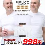 肌着 メンズ 大きいサイズ 半袖Tシャツ 4枚セット 綿100％ インナー 下着 WEB限定 白無地 ホワイト 3L 4L 5L 6L 7L 8L