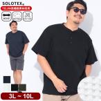B&T CLUB ビーアンドティークラブ 半袖Tシャツ 大きいサイズ メンズ SOLOTEX ワッフル ヘンリーネック トップス スポーツ アウトドア 春 夏
