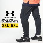 ショッピングFleece アンダーアーマー 日本規格 ロングパンツ 大きいサイズ メンズ LOOSE 裏フリース ARMOUR FLEECE PANTS Nov スポーツ ブラック 3XL-5XL UNDER ARMOUR