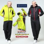 レインスーツ 上下セット パジャマ 部屋着 大きいサイズ メンズ 防水 透湿 ストレッチ セットアップ レインコート 伸縮 2L-9L相当 B＆T CLUB 雨の日 梅雨