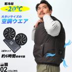 ショッピング空調服 ベスト 空調ファン付きベスト ファン・モバイルバッテリー付き 3点フルセット 空調服 GLADIATOR グラディエーター ボルトクール LITE+ 大きいサイズ メンズ