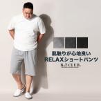 大きいサイズ メンズ ショートパンツ 2L 3L 4L 5L 6L