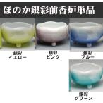 単品販売 ほのか銀彩前香炉（中）九谷焼高級陶器製仏具（仏具単品・九谷銀彩ほのか銀彩香呂香炉前香呂）