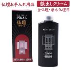 仏壇の艶出し磨き保護お手入れ用塗り...