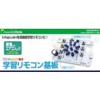 ADICGIR IchigoJam専用学習リモコン基板