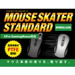 BFMSELLG2N  マウススケータースタンダードProGamingMouseタイプ