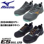 ショッピングLimited mizuno　ミズノ LIMITED DESIGN 限定カラー 安全靴 ミズノ・オールマイティ ES 31L  F1GA2408