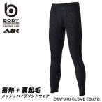 BT Thermo evo воздушный midi Amway to длинный трико JW-242