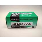 企業様限定送料無料 ストレッチマスク EF (クラレ) 20箱 (1箱50枚入) 業務用 インフルエンザ 風邪 予防 花粉 ハウスダスト 花粉症 埃 ほこり