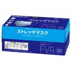 企業様限定送料無料 ストレッチマスク FV-R (クラレ) 10箱 (1箱30枚入) 業務用 インフルエンザ 風邪 予防 花粉 ハウスダスト 花粉症 埃 ほこり