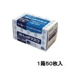 ショッピングインフルエンザ ストレッチマスクSA-133K（クラレ）　５０枚入り 業務用 インフルエンザ 風邪 予防 花粉 ハウスダスト 花粉症 埃 ほこり