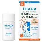 イハダ 薬用フェイスプロテクトUV ミルク(本体/無香料)30ml/ 資生堂 ihada