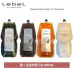 ルベル ナチュラルヘアソープ シャンプー トリートメント 詰め替え 1600mL