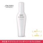 ショッピングbts 資生堂 サブリミック ワンダーシールドa 125ml 正規品