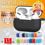 airpods pro ケース シリ